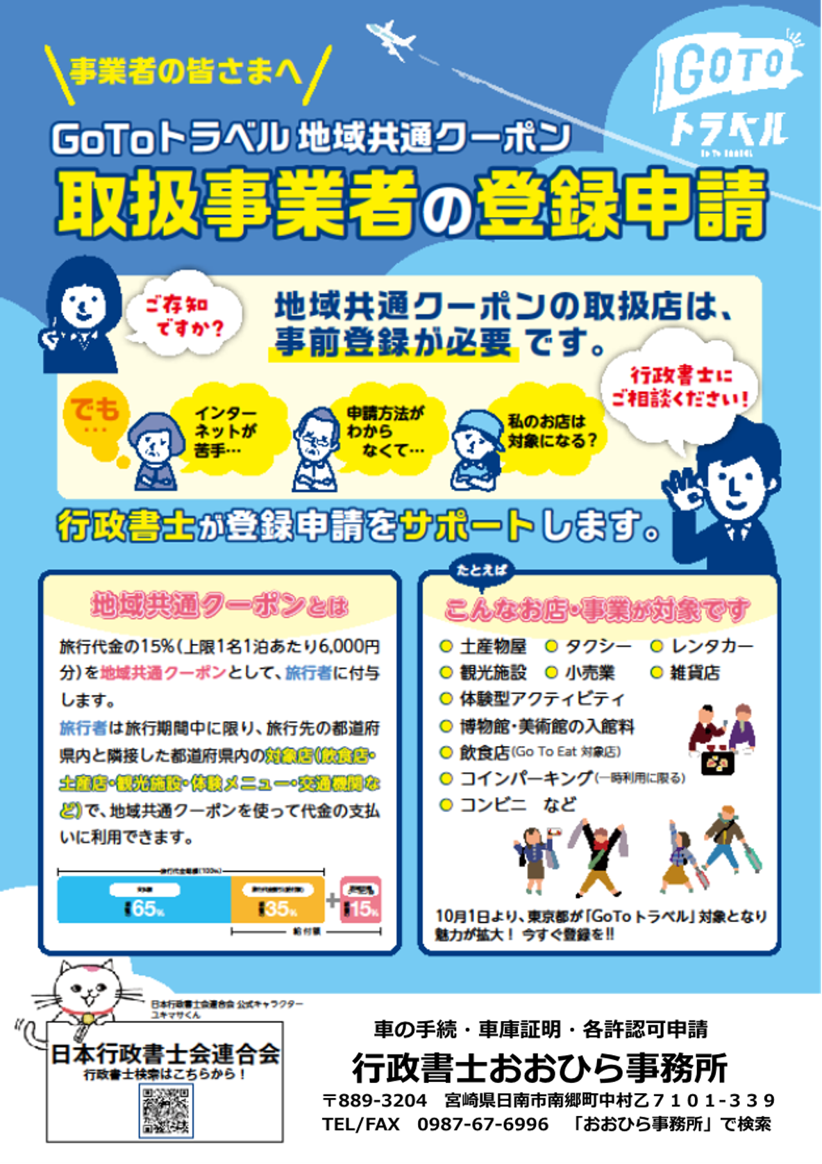 日南市,串間市,飲食店,地域共通クーポン,Gotoトラベル